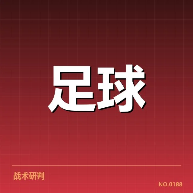 已确认参赛球队与赛程安排细节