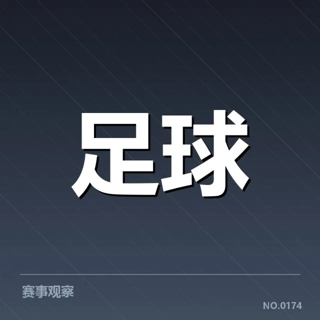 中超联赛最新积分：球队排名变动原因何在