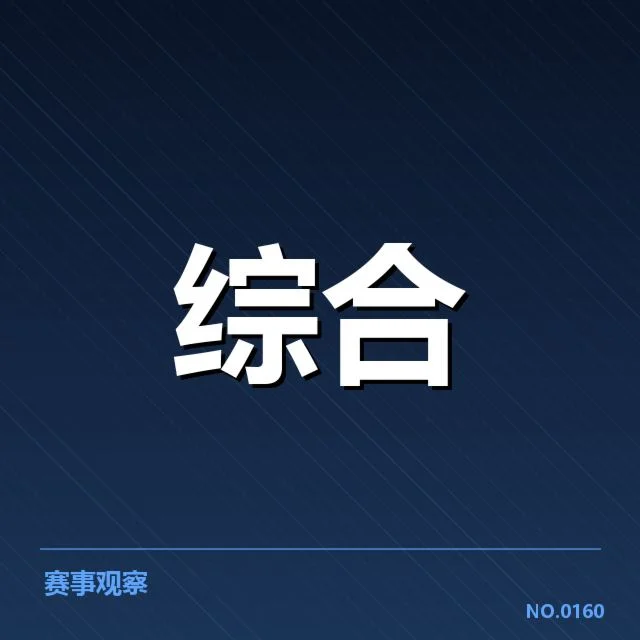 中国代表团已公布的具体名单与赛程安排
